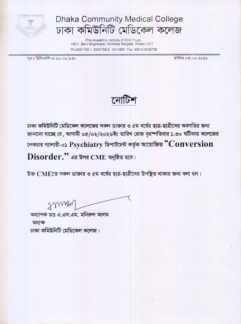 আগামী ০৫/০২/২০২৬ইং তারিখ রোজ বৃহস্পতিবার ১.৩০ ঘটিকায় কলেজের লেকচার গ্যালারী-০১ Psychiatry ডিপার্টমেন্ট কর্তৃক আয়োজিত “Conversion Disorder.” এর উপর CME অনুষ্ঠিত হবে।